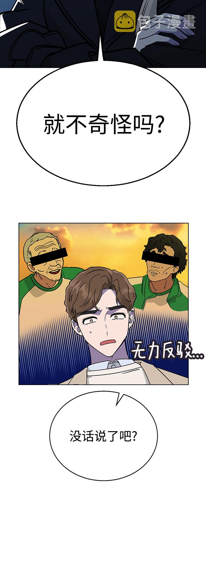 分开即死漫画,[第13话] 与谁约会?（2）2图