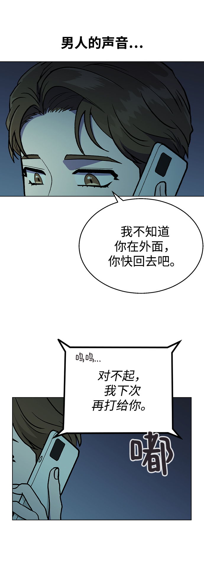 分开就分开漫画,[第23话] MT (4)2图