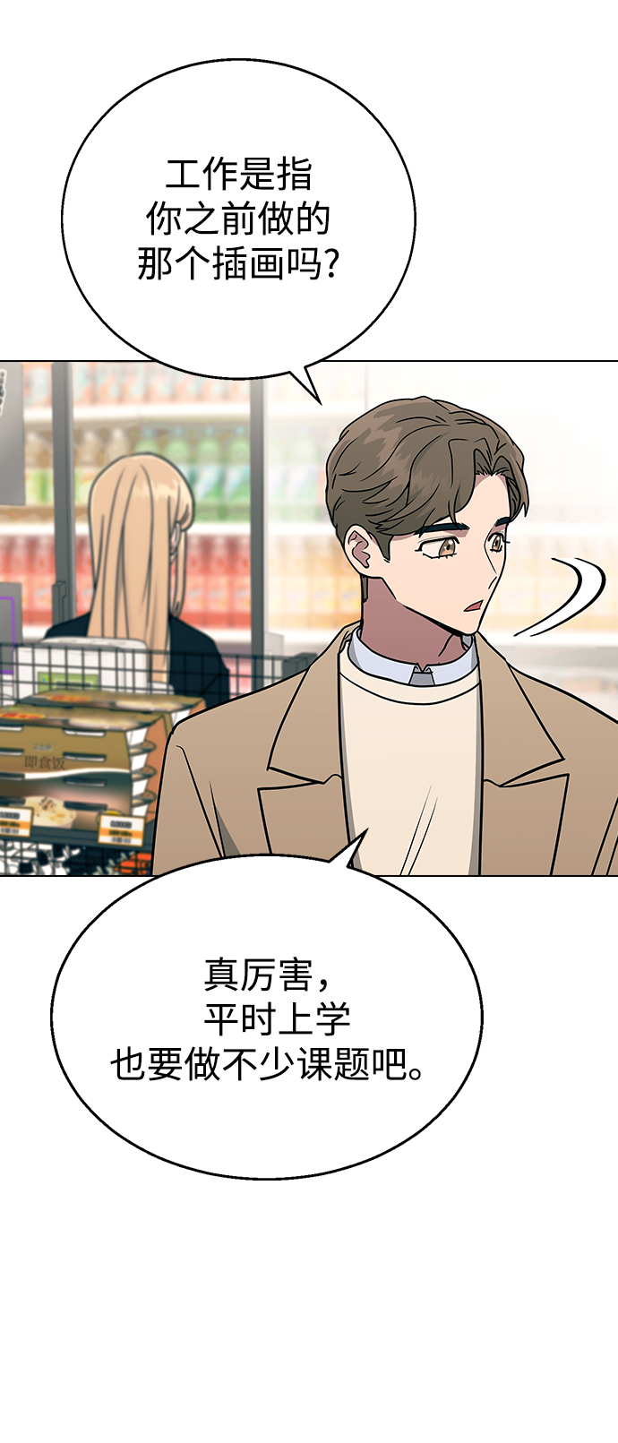分开即死漫画,[第13话] 与谁约会?（2）2图