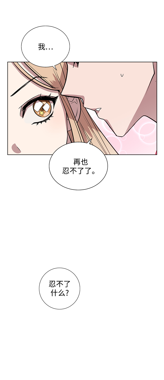 分开即死漫画解说漫画,[第5话] 失误了1图