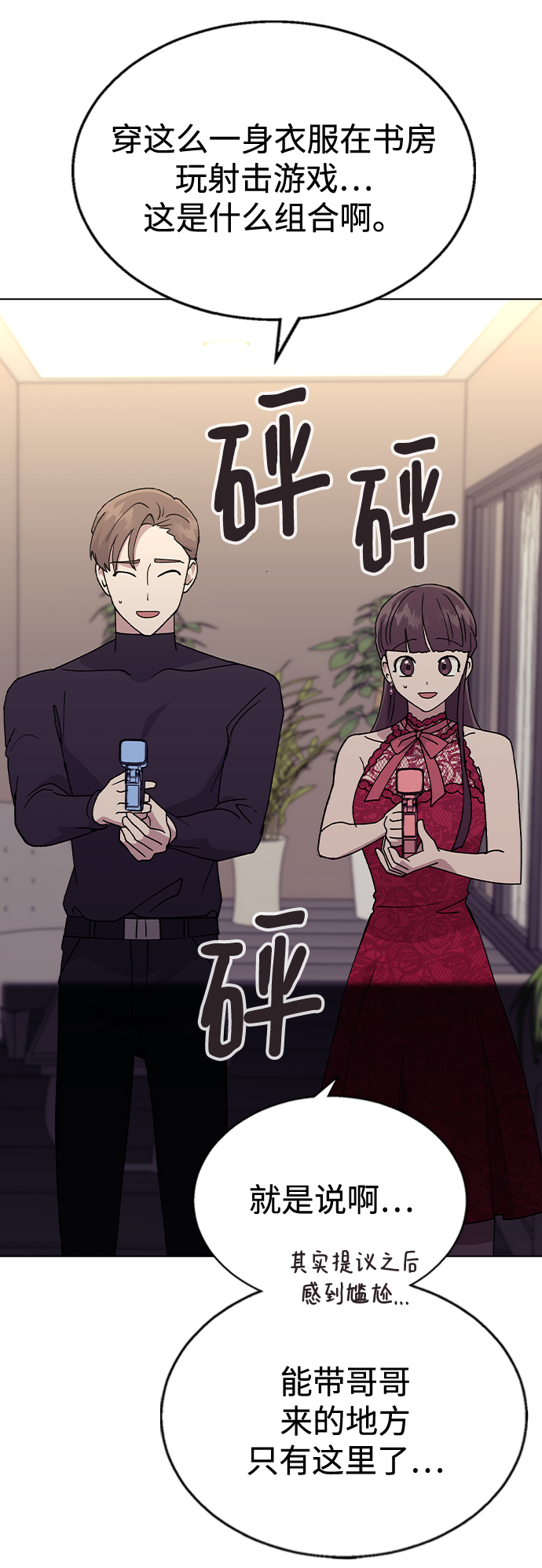 分开后漫画,[第38话] 果汁2图