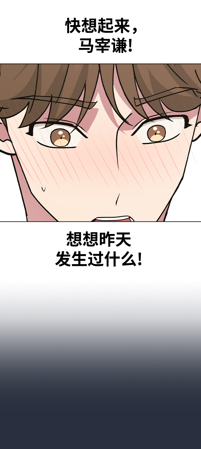 分开后男人多久会想念对方漫画,[第33话] 喂，他们可是在公开交往的情侣2图