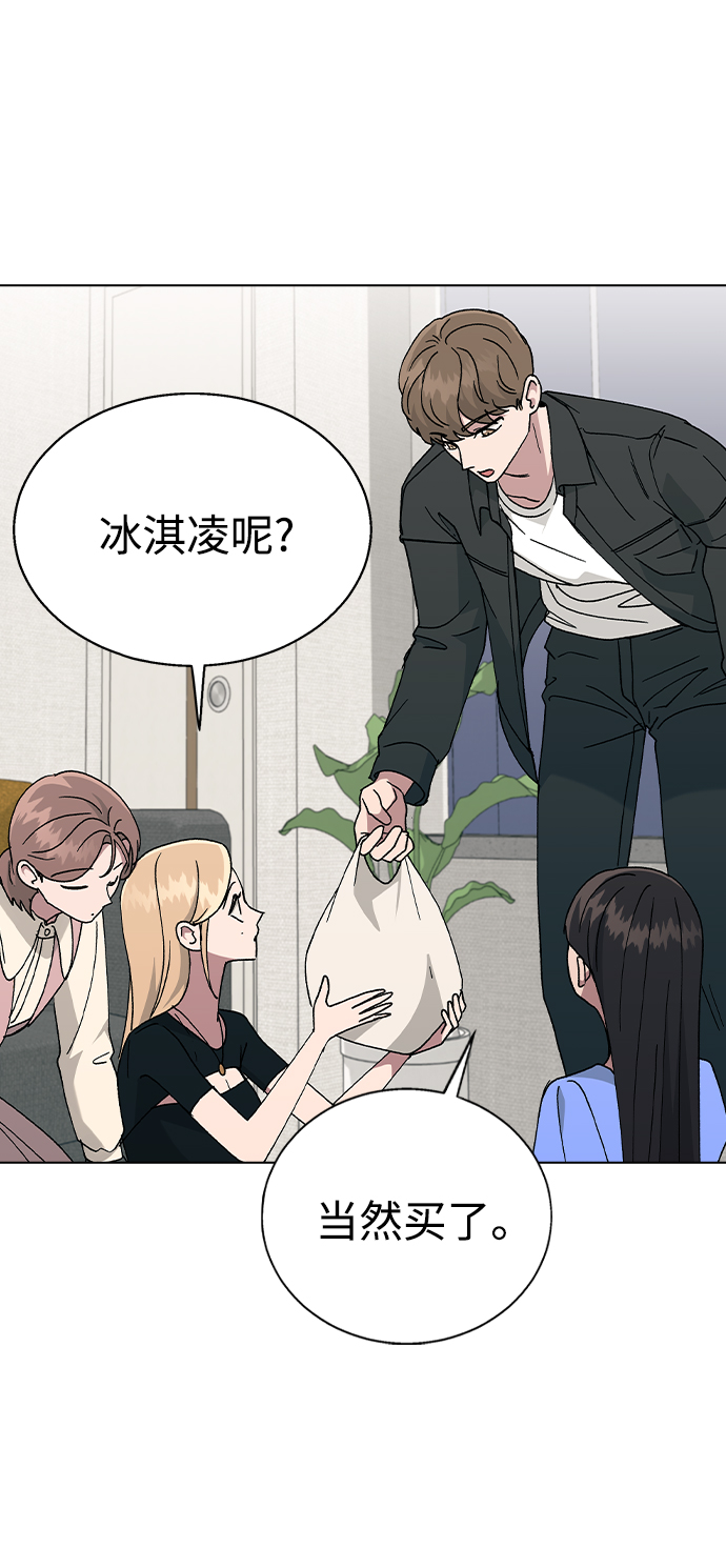 分开即是重逢漫画,[第47话] 要陪我喝吗？2图