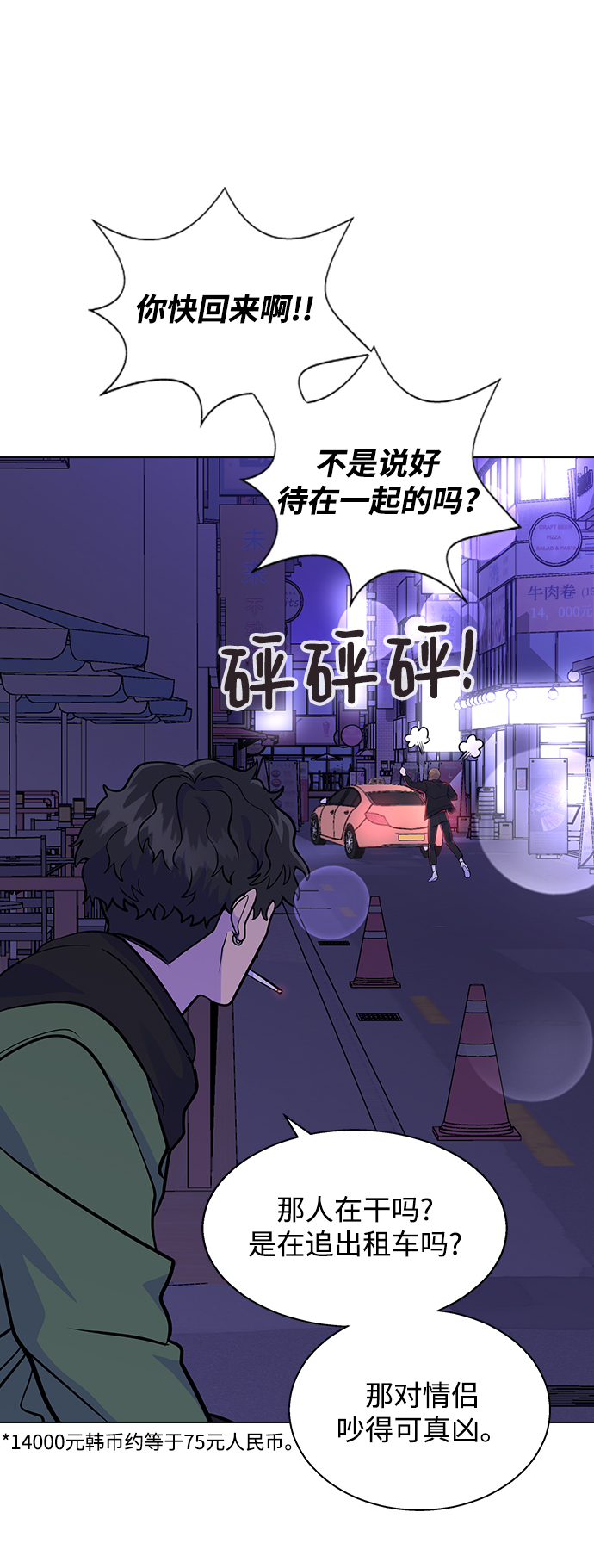 分开即死漫画下拉式漫画,[第4话] 你知道你昨天做什麽了吗2图