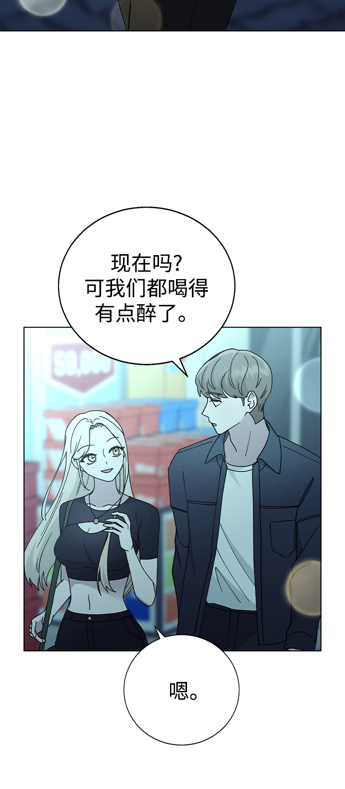 分开即死漫画下拉式漫画,[第48话] 好，喝吧1图