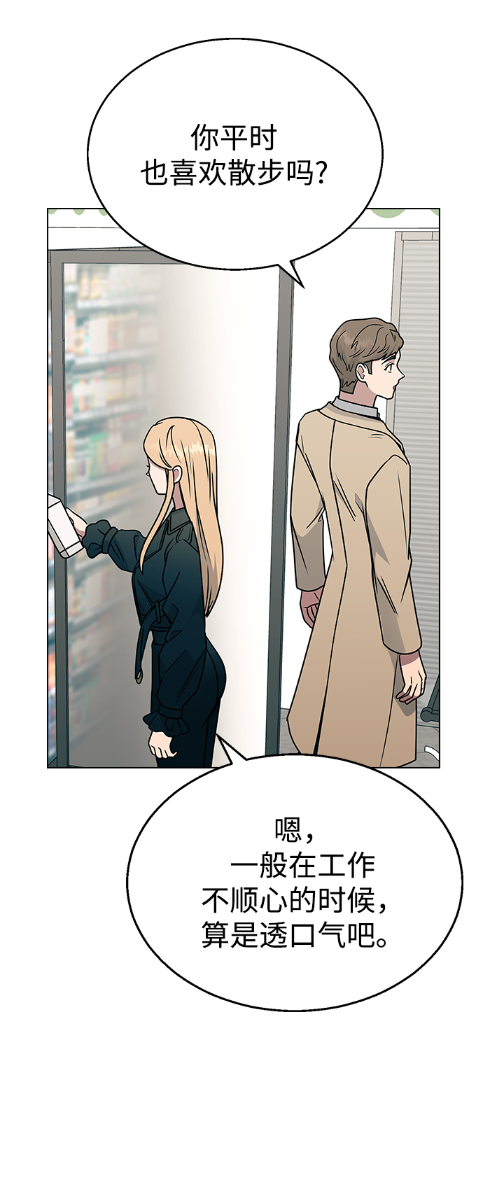 分开即死漫画,[第13话] 与谁约会?（2）1图