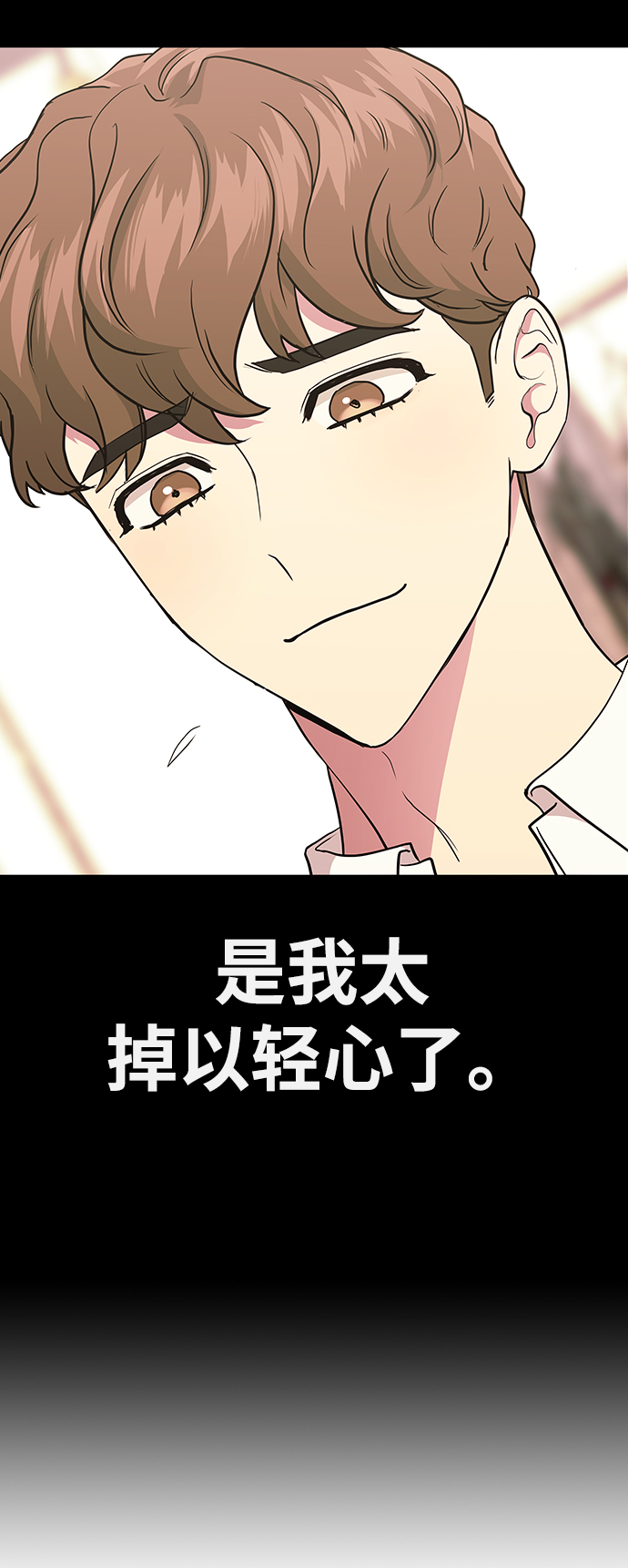 分开即是重逢漫画,[第7话] 不许剧透1图