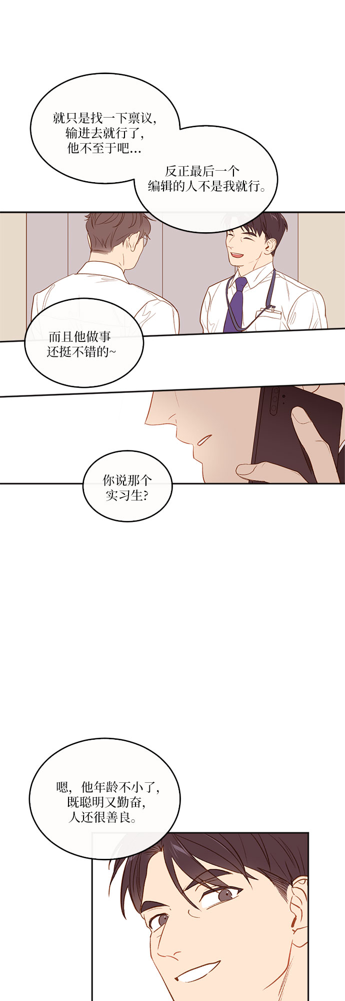 新职员漫画,第3话2图