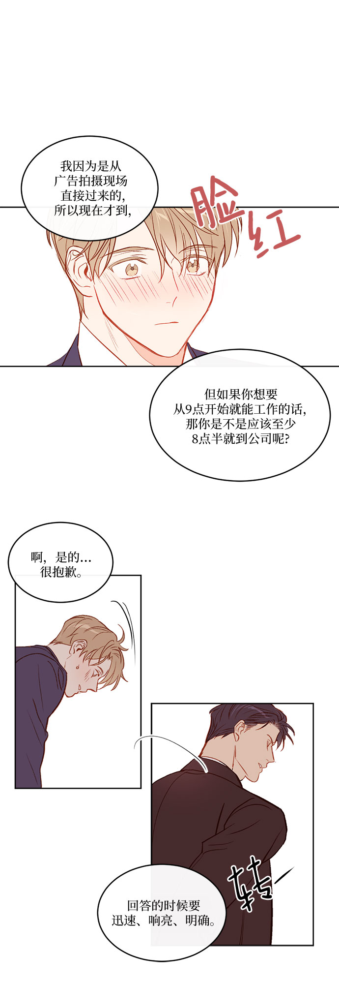 新职员漫画,第2话1图