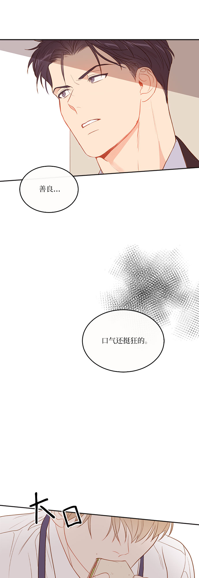 新职员漫画,第3话1图
