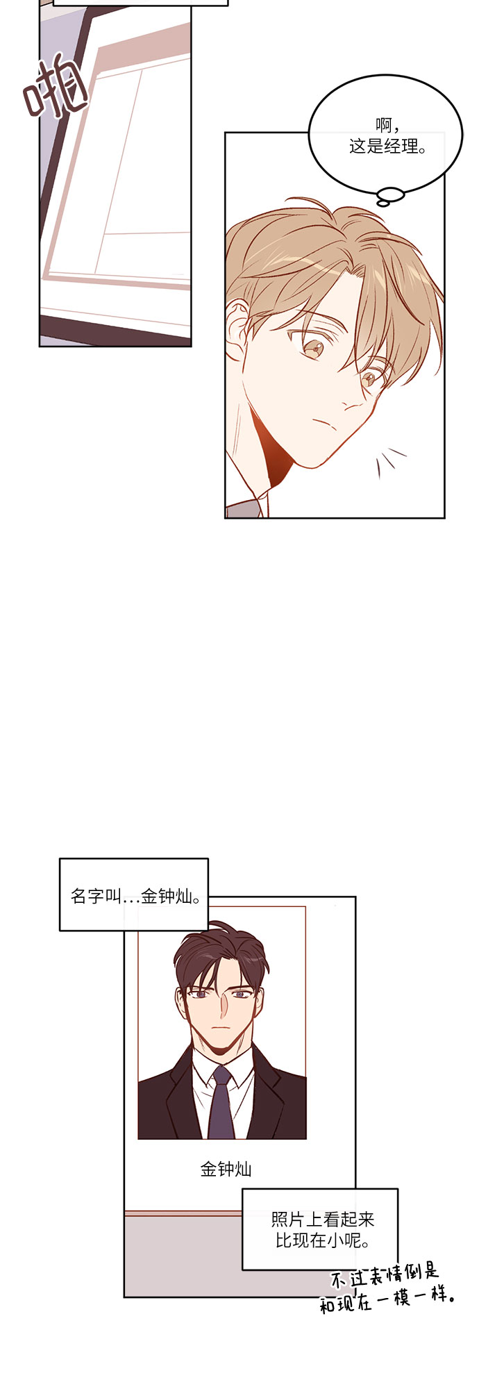 新职员漫画,第2话2图