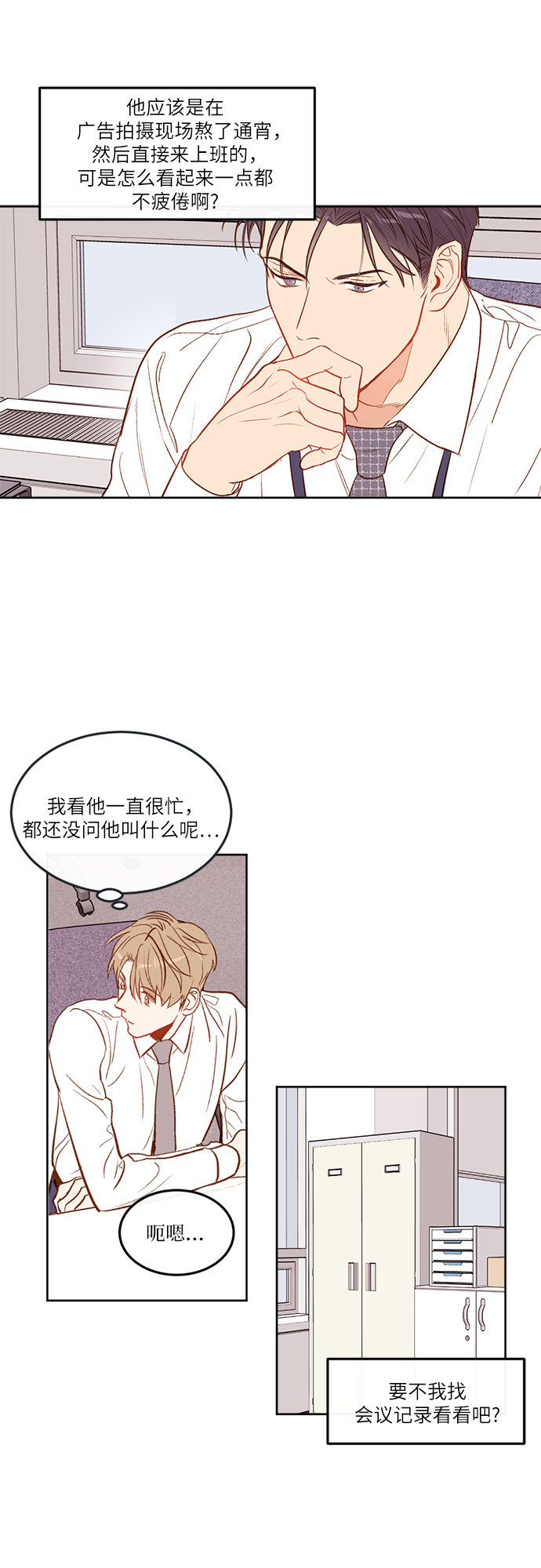 新职员漫画,第2话2图