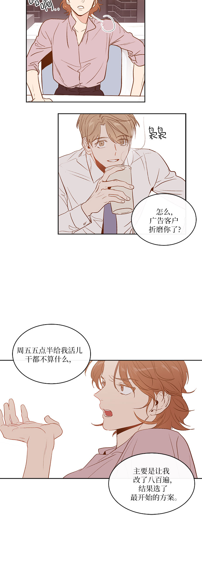 新职员工作总结漫画,第1话2图