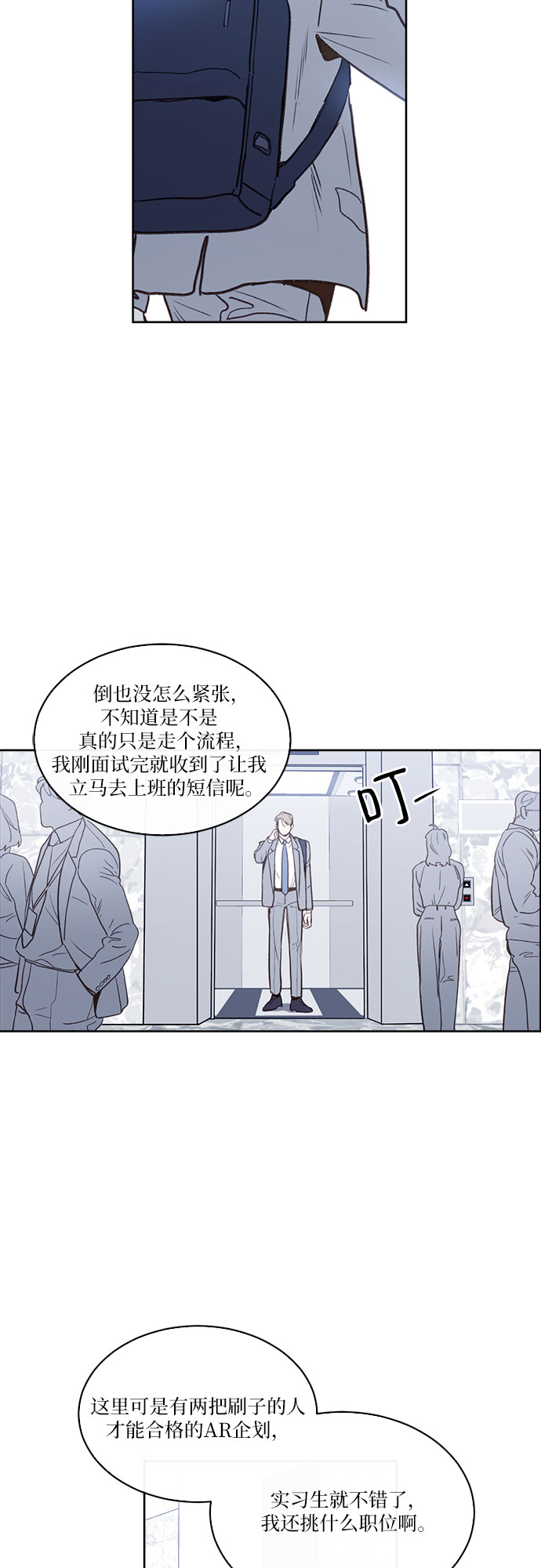 新职员工作总结漫画,第1话2图