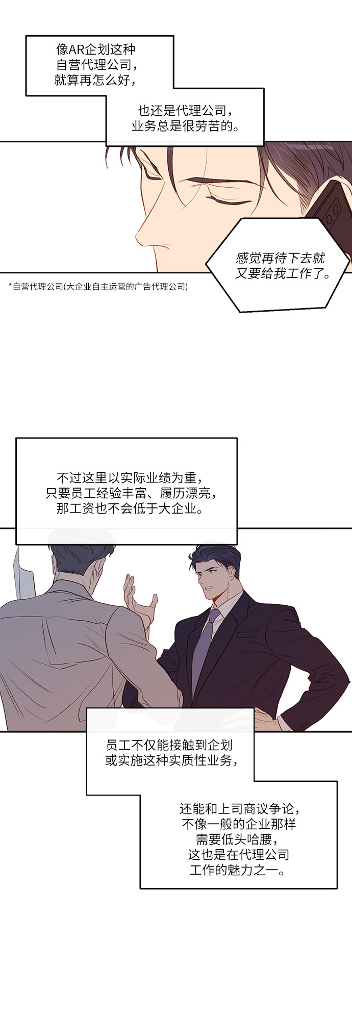 新职员漫画,第3话1图