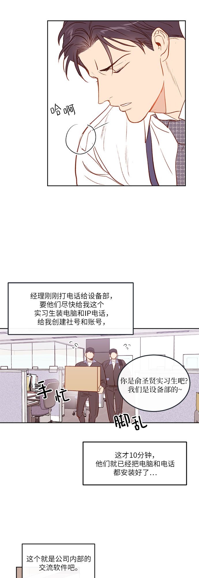 新职员漫画,第2话1图