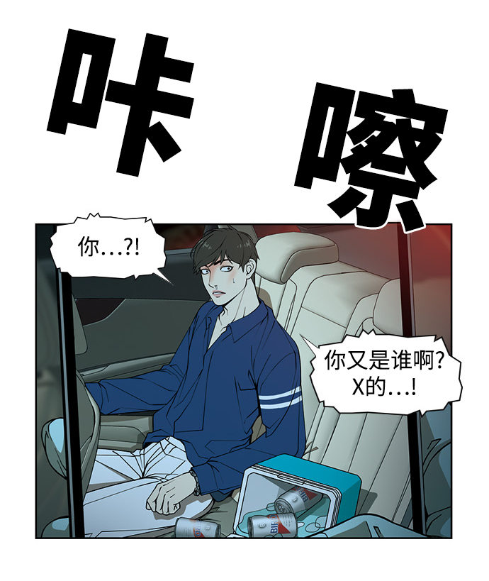 特殊清扫漫画,[第6话] 计划2图