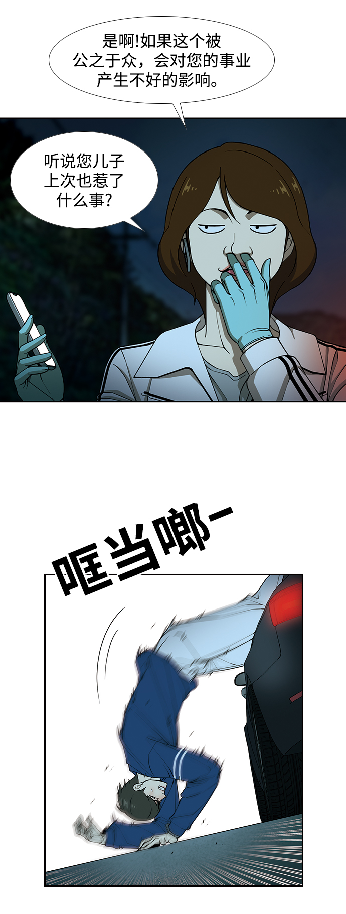 特殊清扫漫画,[第6话] 计划2图