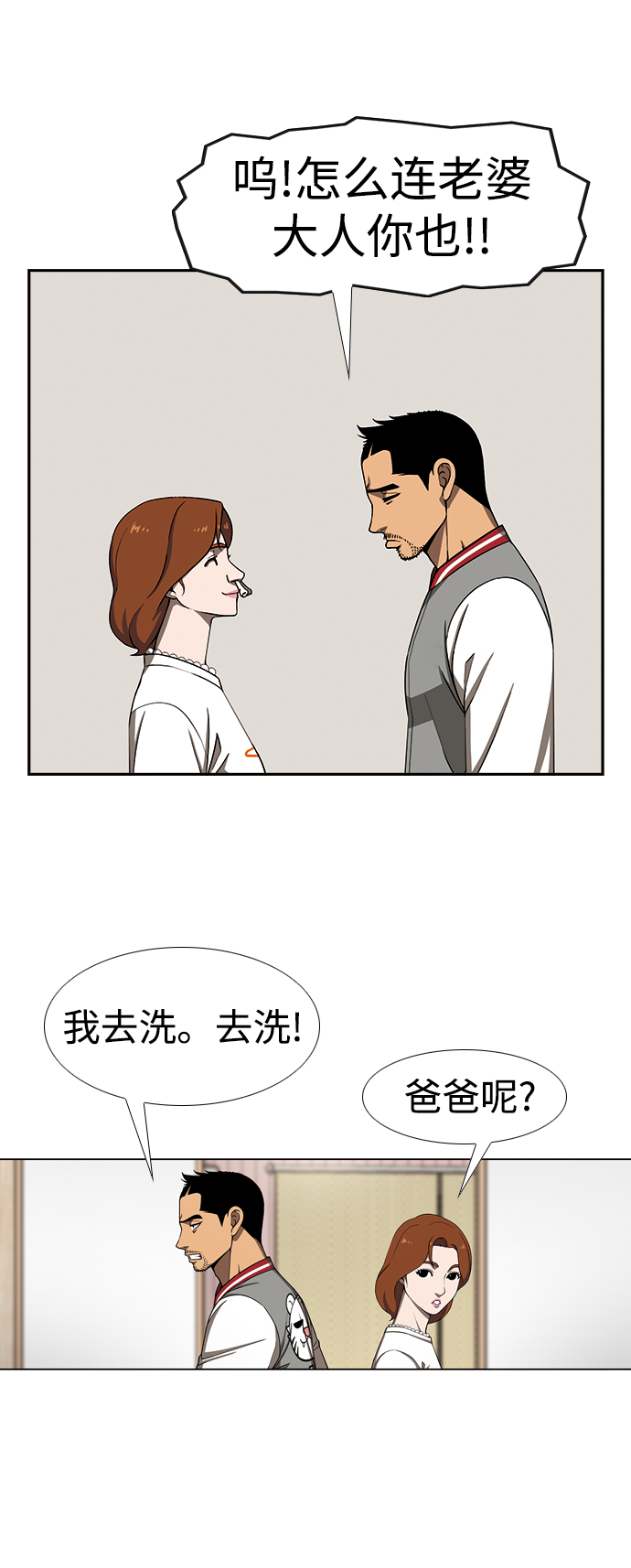 特殊清扫漫画,[第15话] 家人与敌人1图
