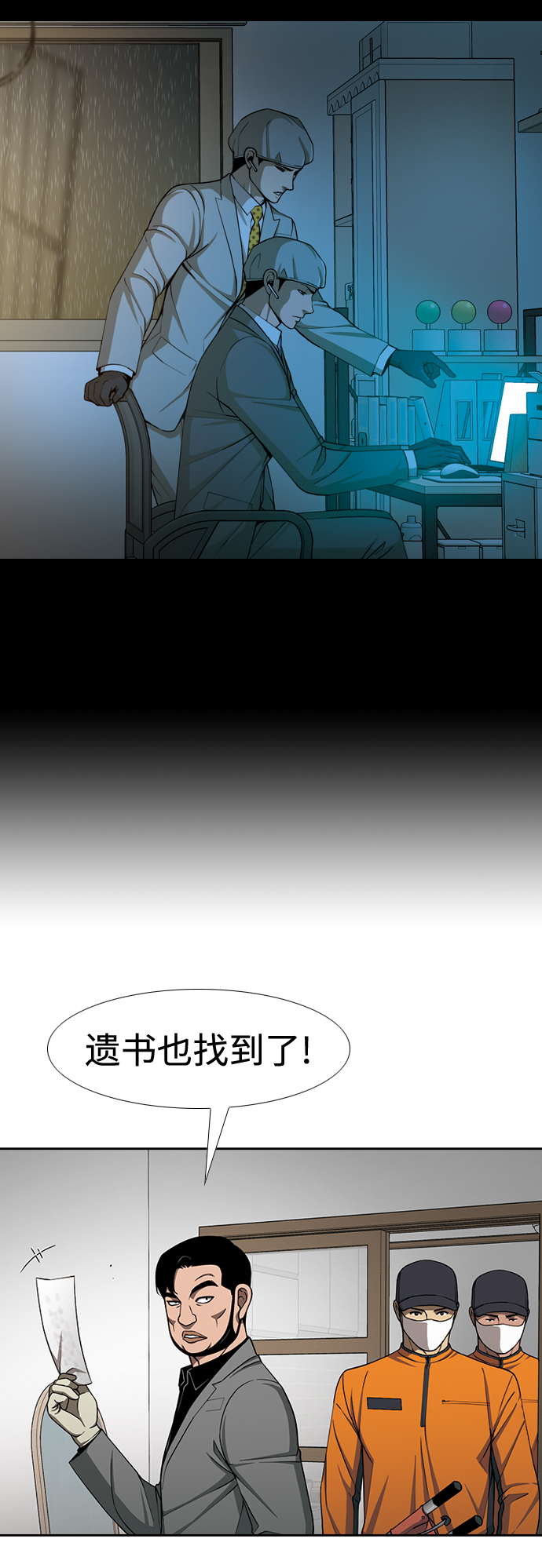 特殊清扫漫画,[第29话] 比起人……2图