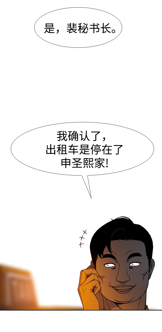 特殊清扫漫画,[第20话] 保险2图