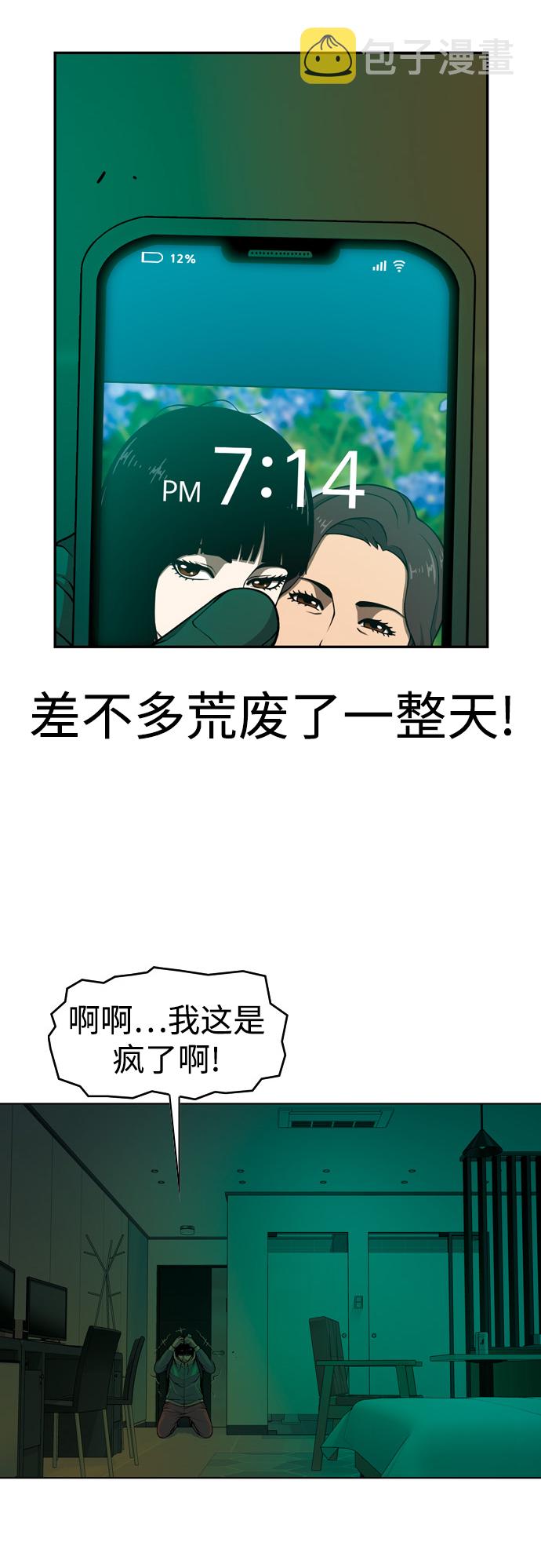 特殊清扫漫画,[第25话] 心中委屈也不放弃！2图