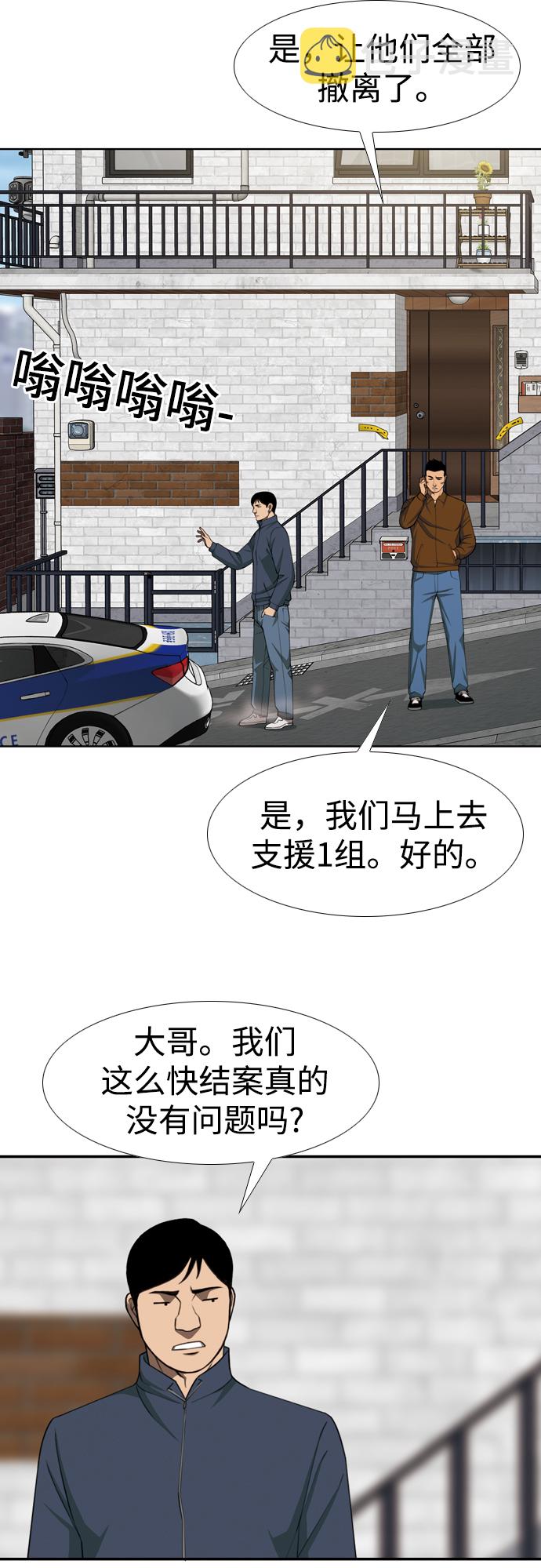 特殊清扫漫画,[第31话] 悲喜2图