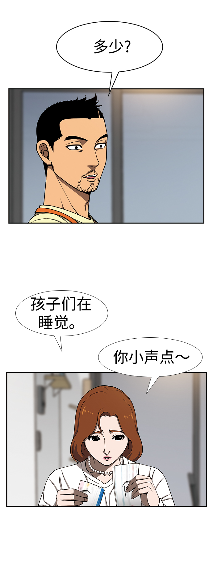 特殊清扫漫画,[第16话] 起起落落2图