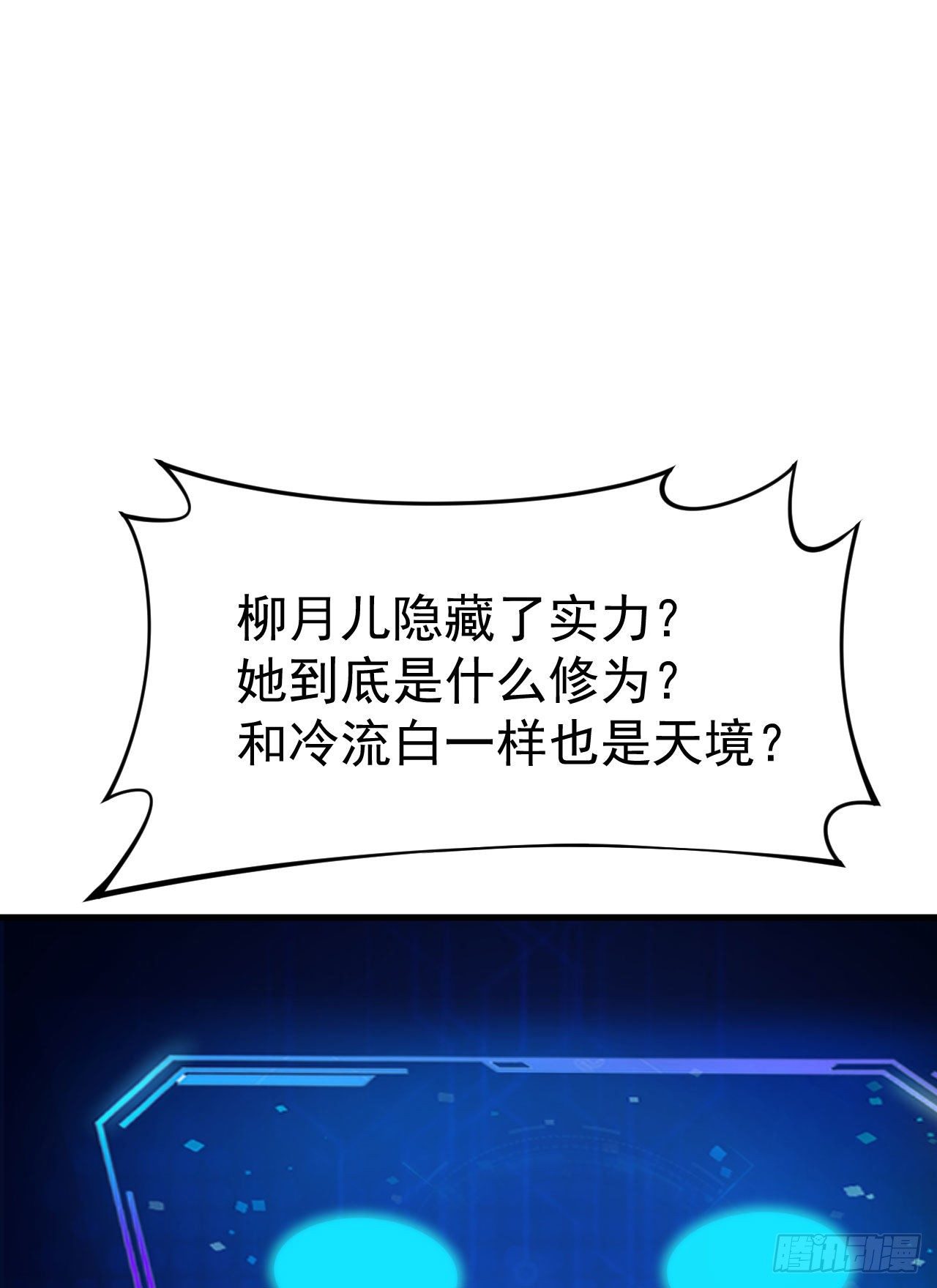 我只想被各位打死漫画,52回-来约会吧！2图