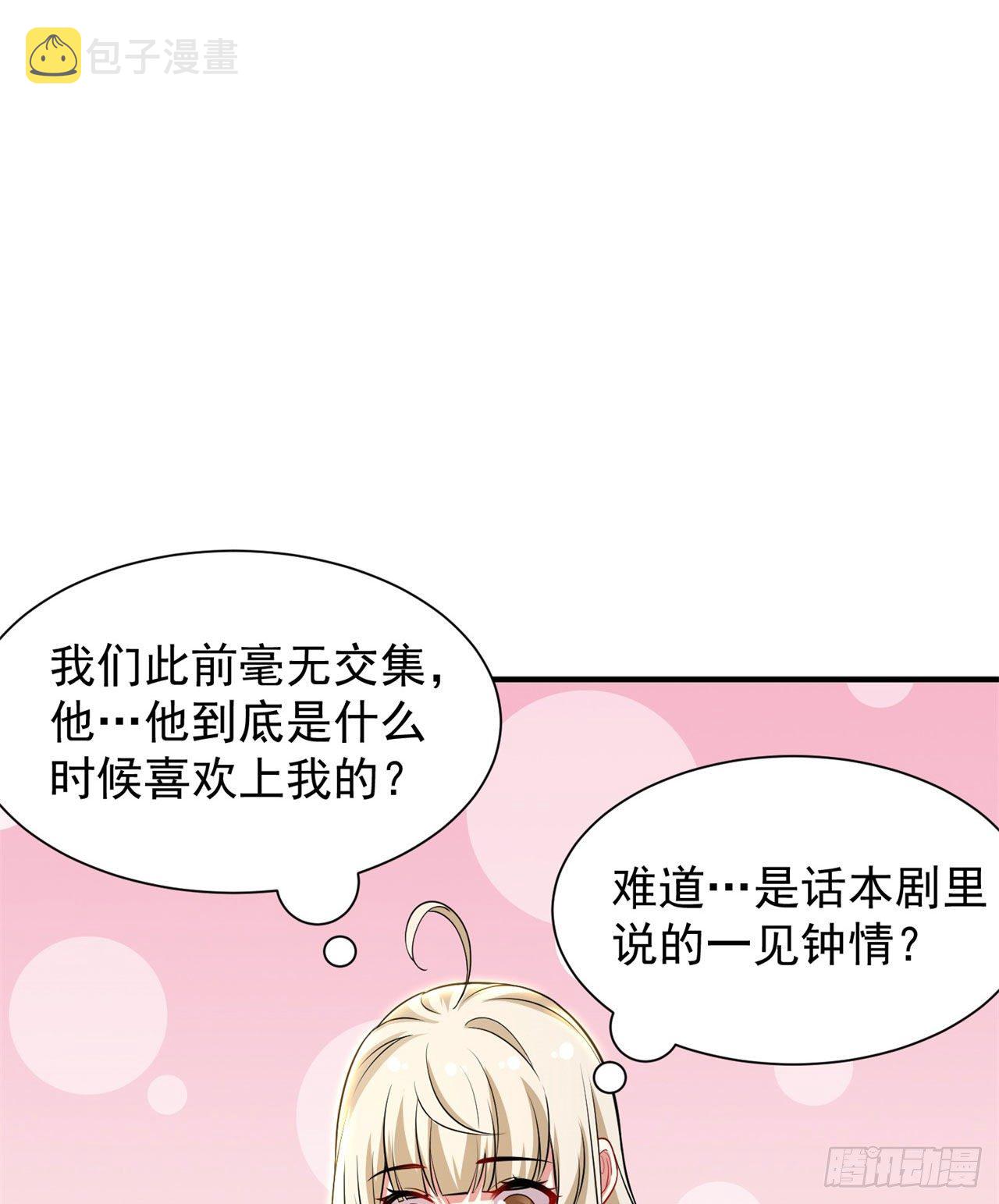 我只想被各位打死漫画,21回-自我攻略2图