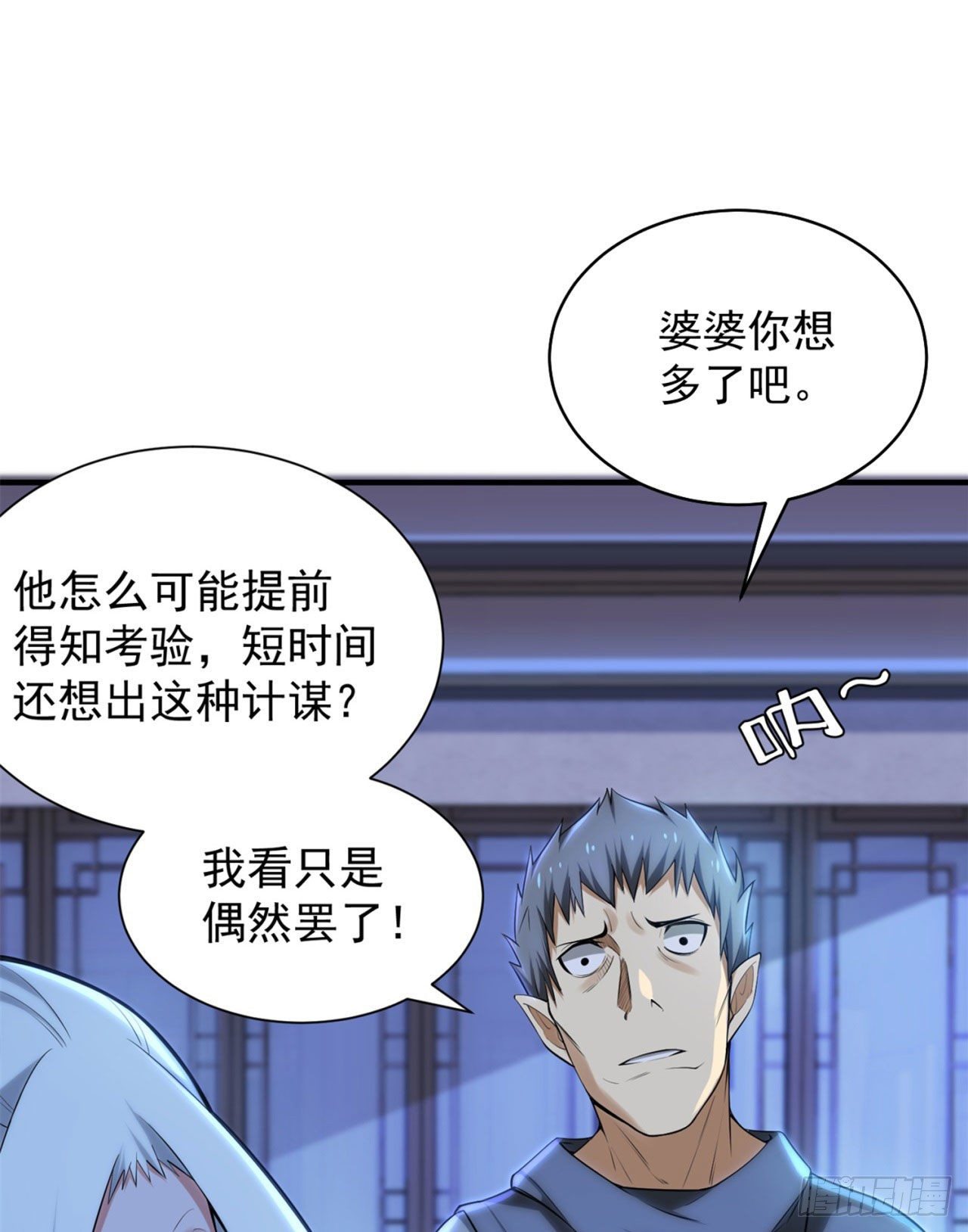 我只想被各位打死漫画,14回-脑补之神2图