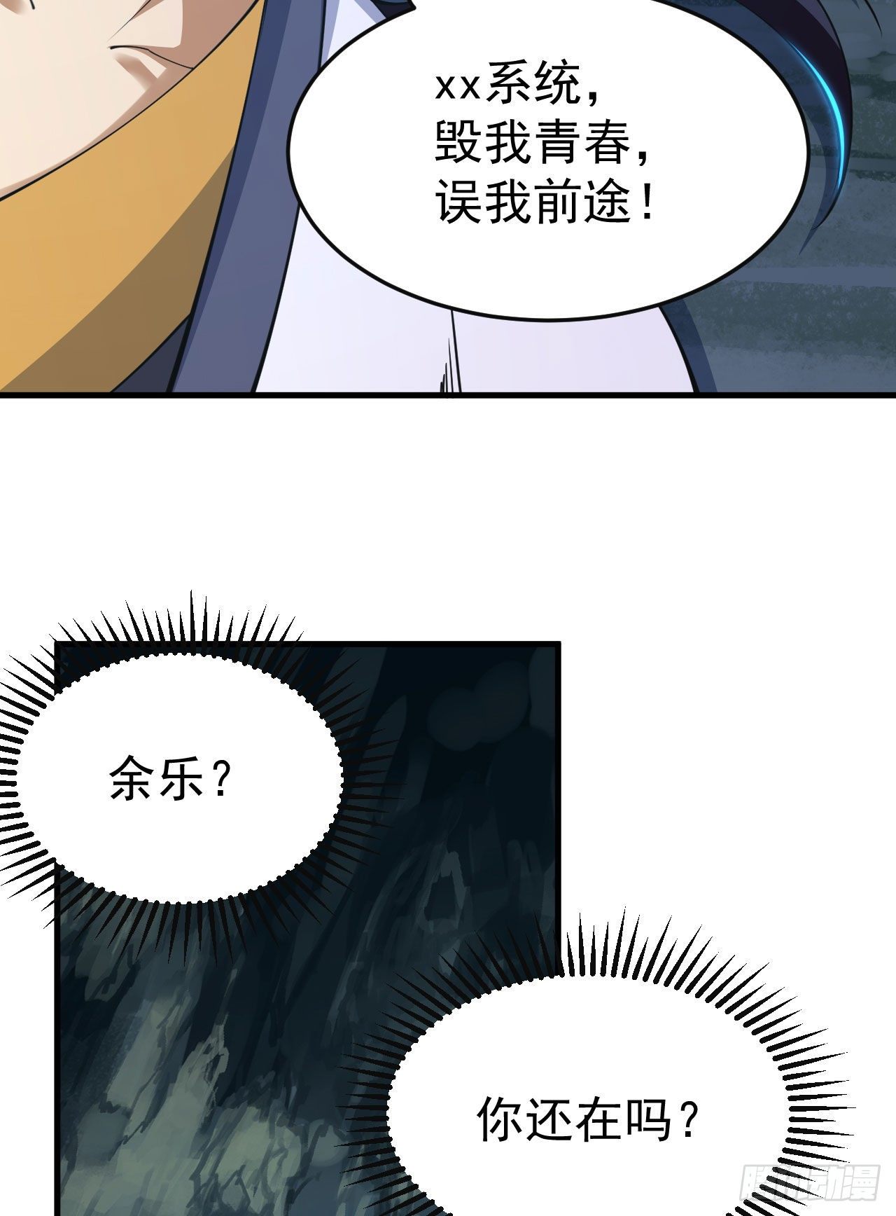 我只想被各位打死漫画,73回-通关之路1图