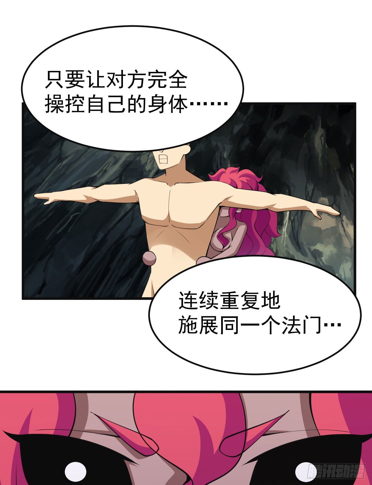 我只想被各位打死漫画,83回-魔道精神2图