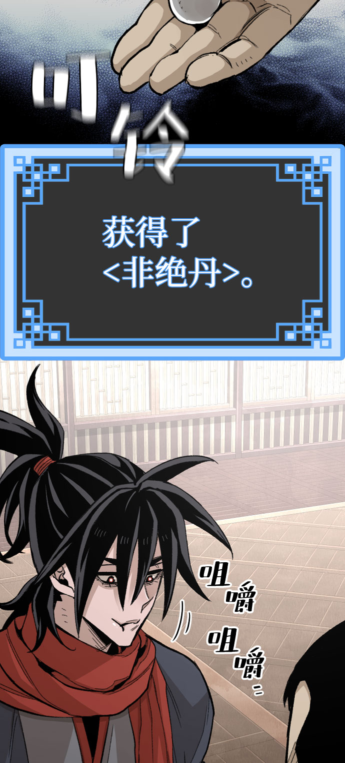 天魔育成漫画,第29话1图