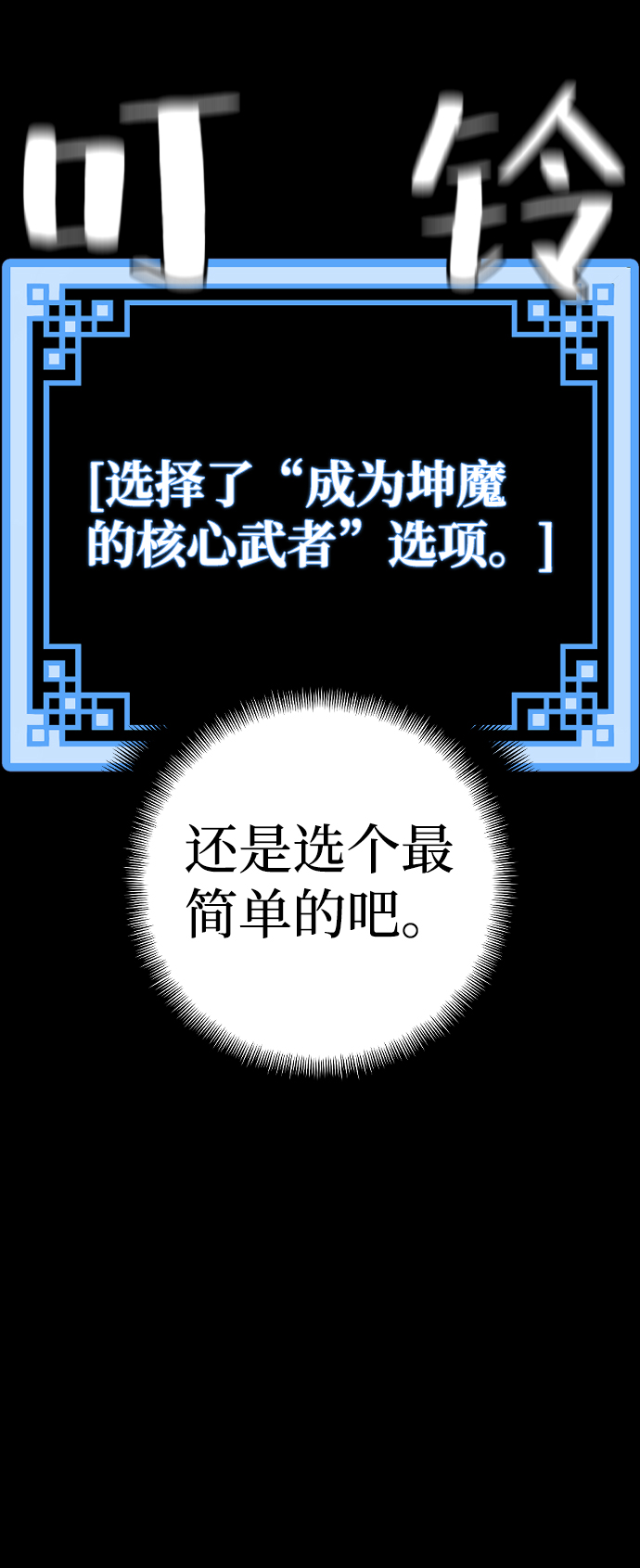 天魔育成漫画,第12话1图