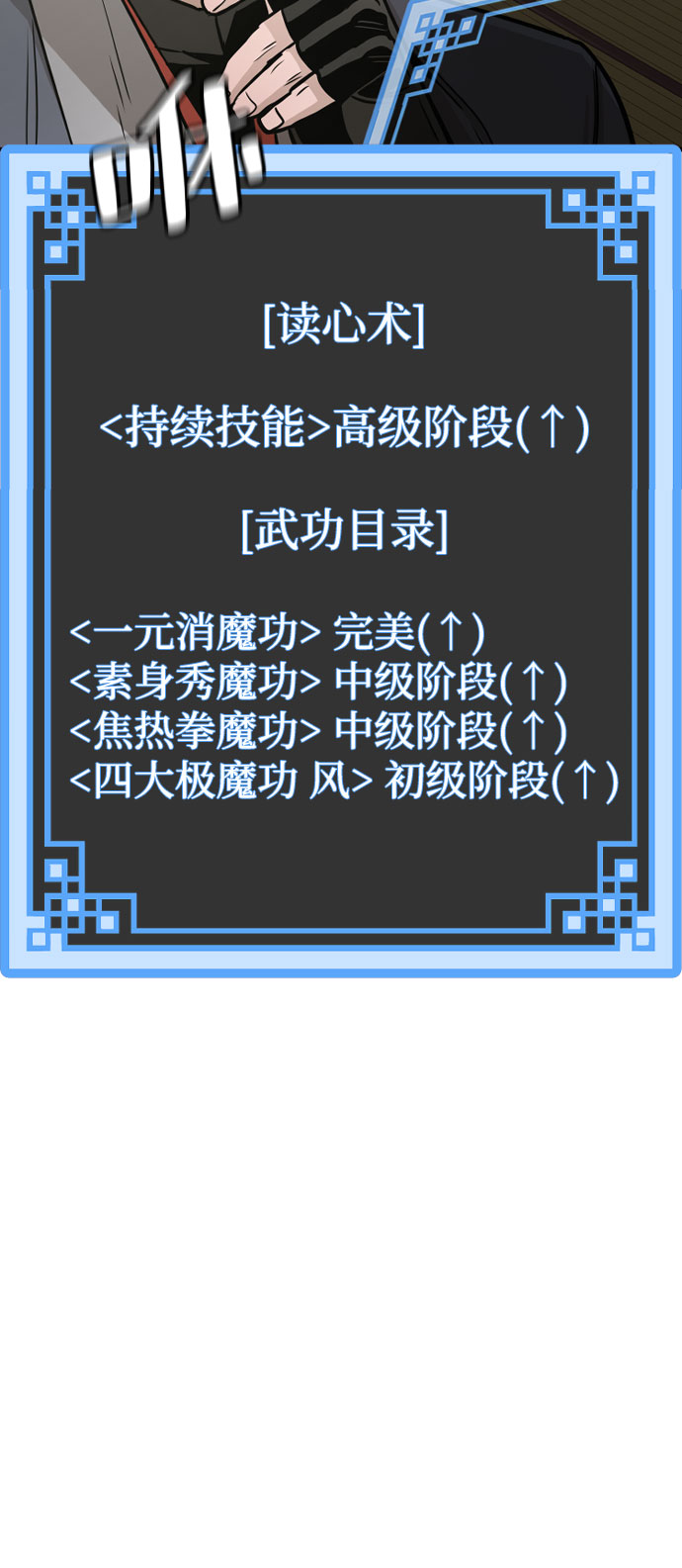 天魔育成漫画,第39话1图