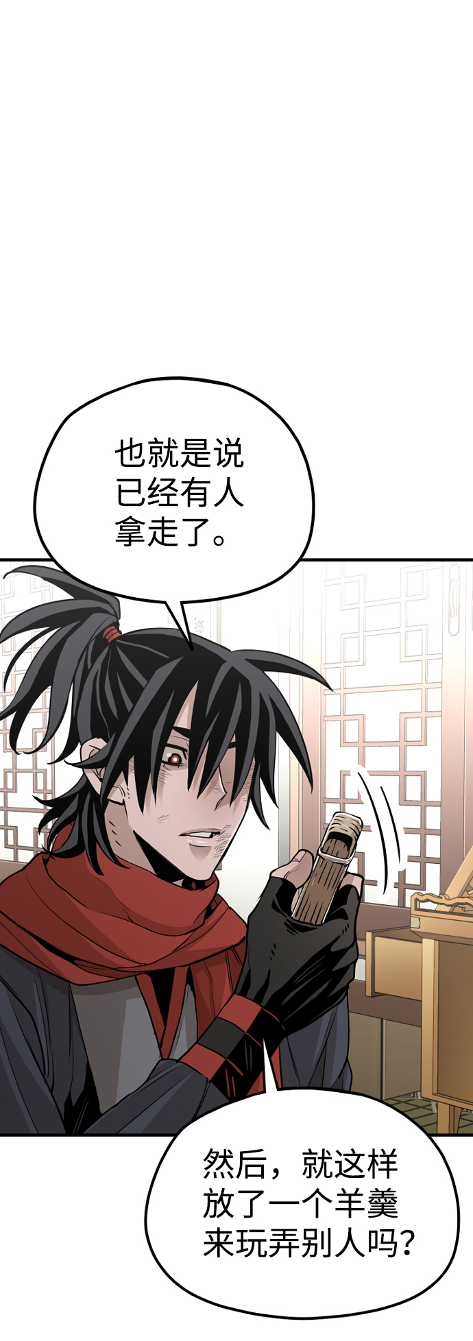 天魔育成漫画,第19话2图
