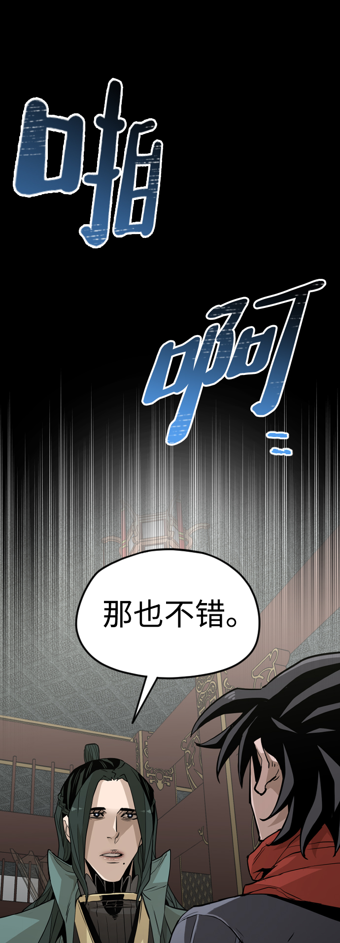天魔育成漫画,第12话2图
