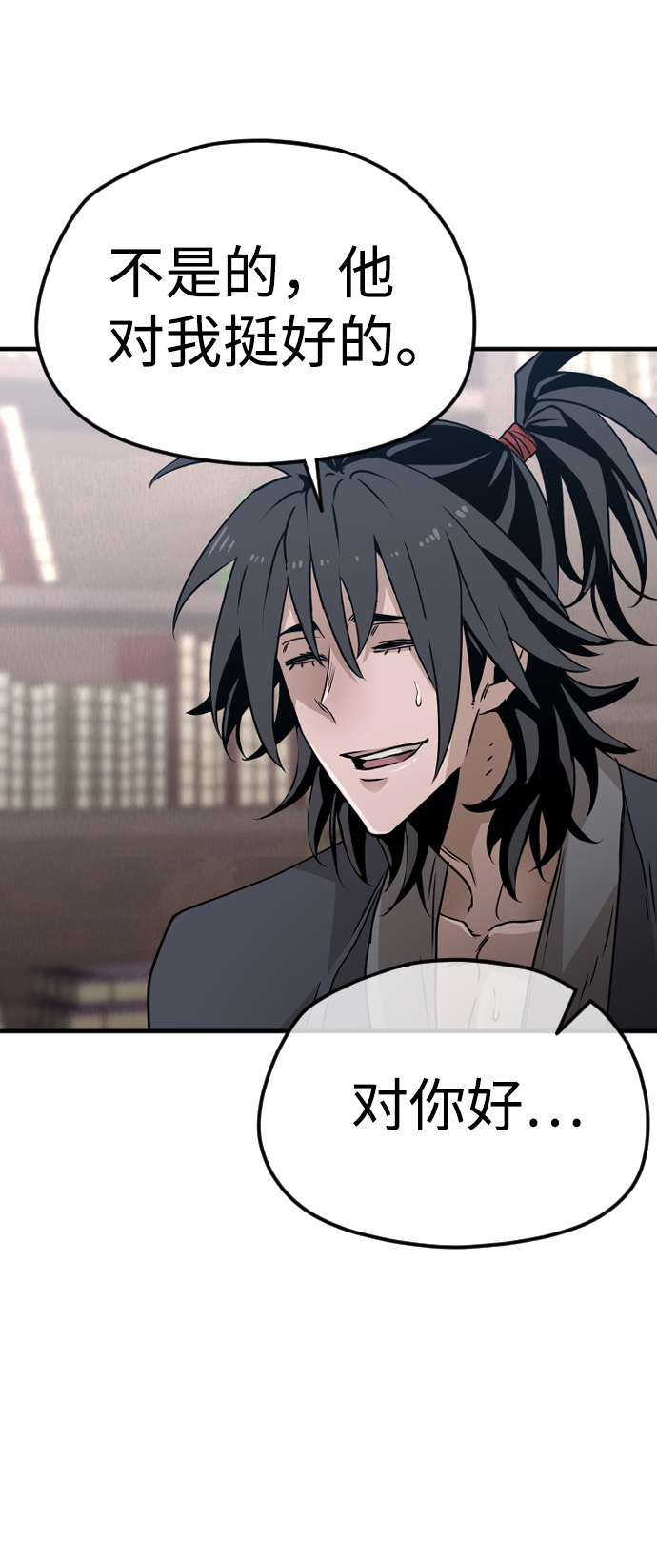 天魔育成漫画,第8话2图