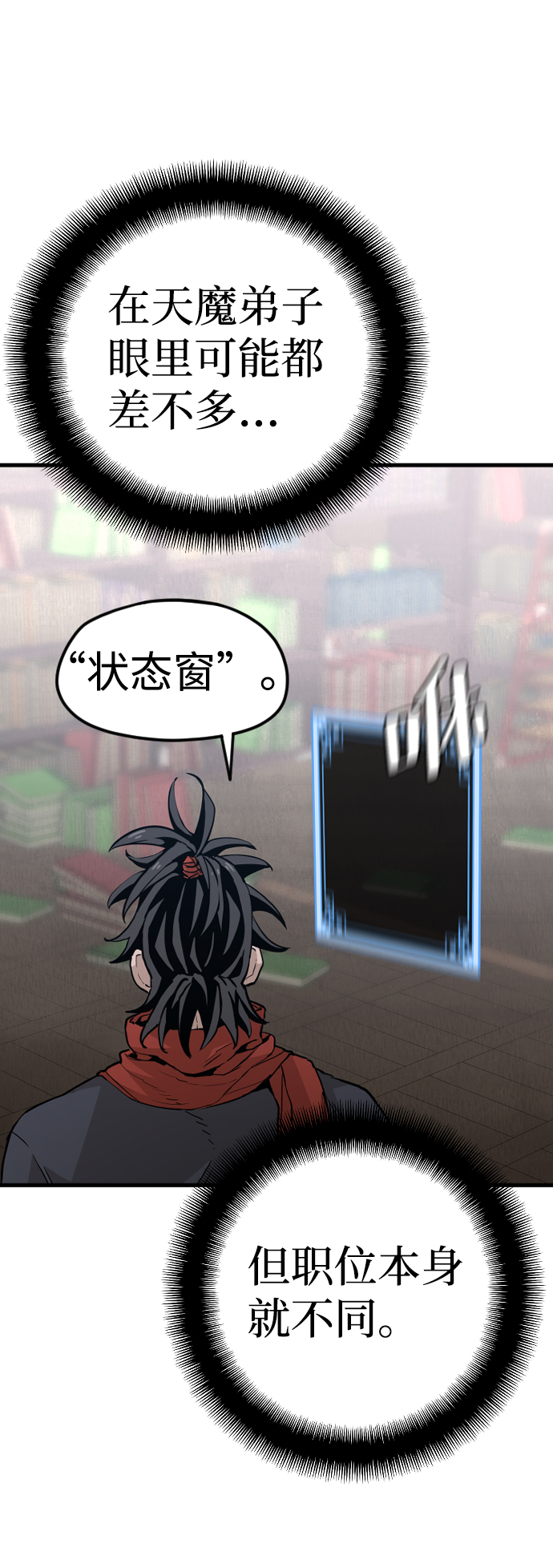 天魔育成漫画,第10话2图