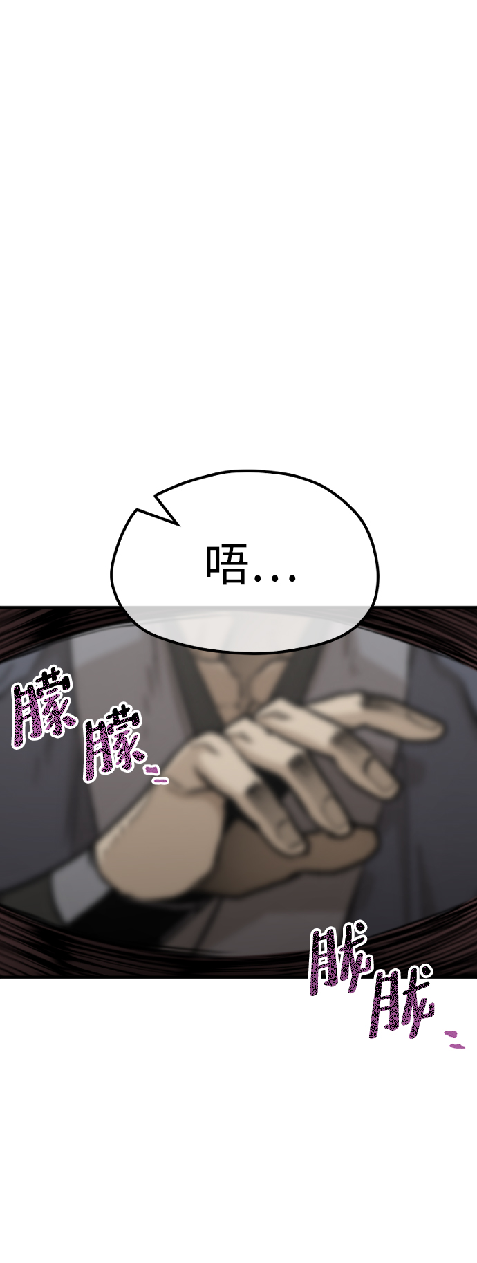 天魔育成漫画,第30话1图
