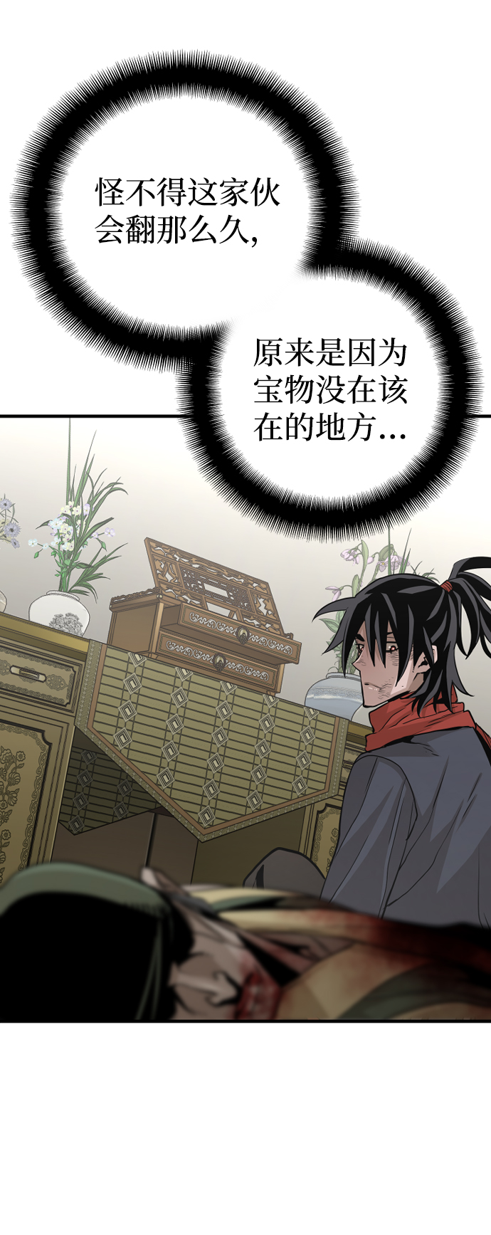 天魔育成漫画,第19话1图