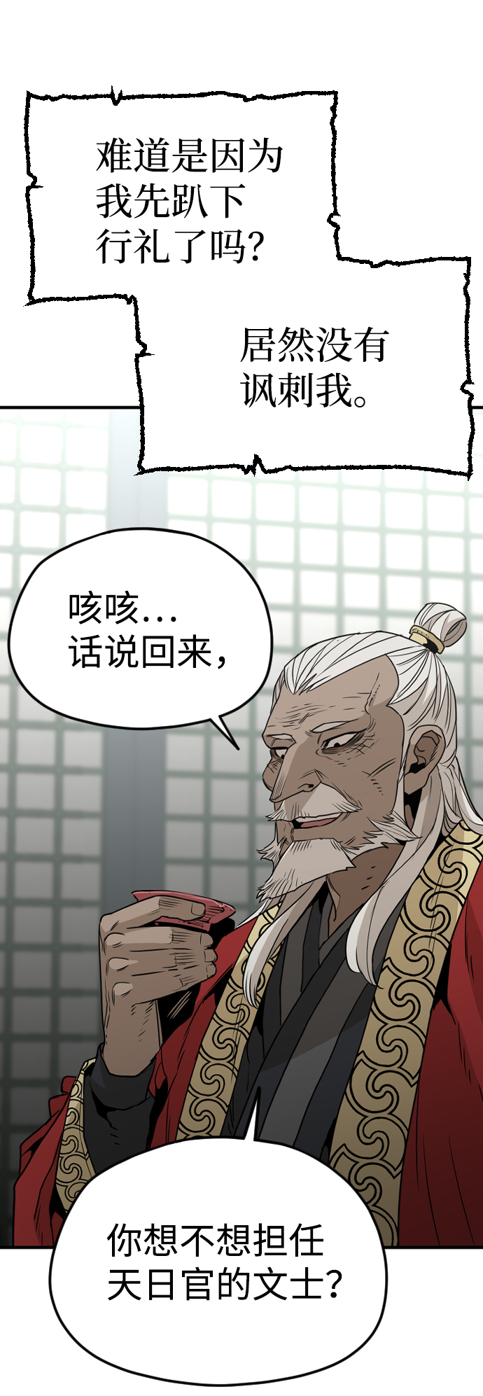 天魔育成漫画,第5话1图