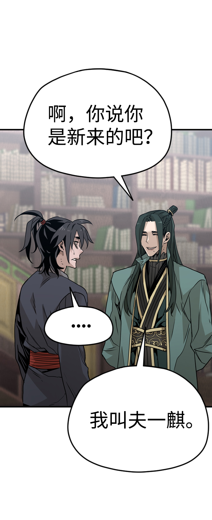 天魔育成漫画,第8话2图