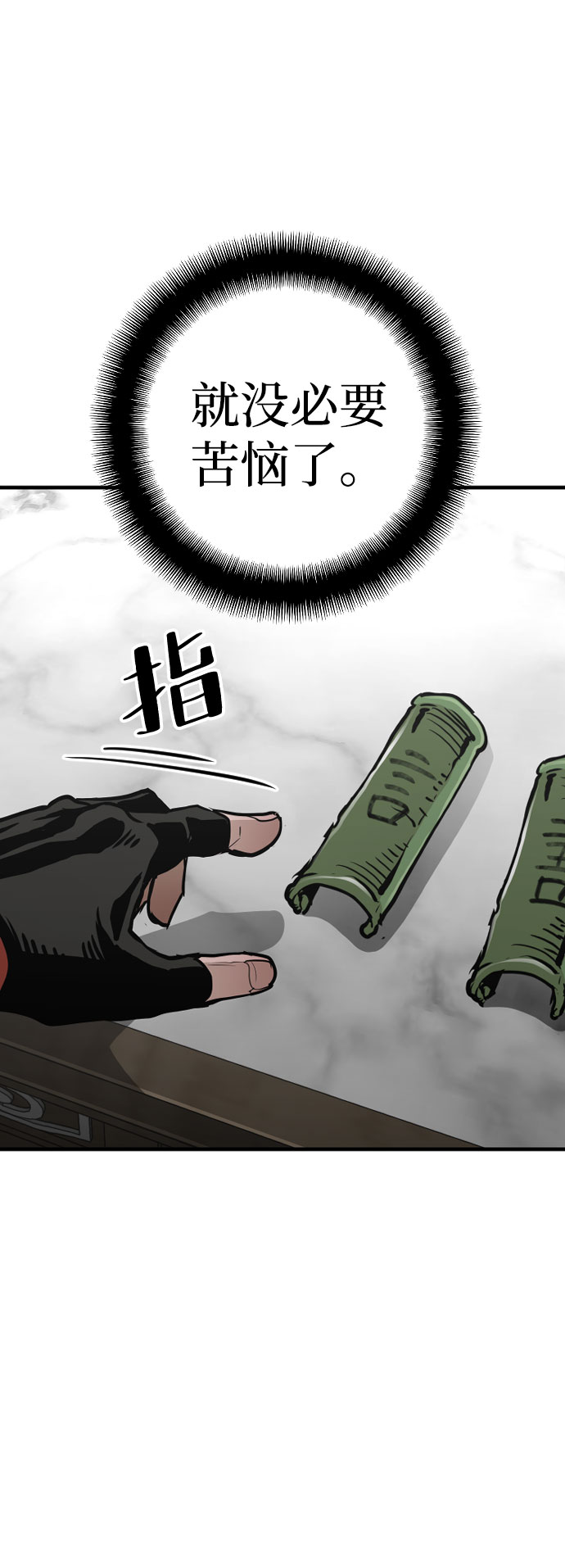 天魔育成漫画,第16话1图