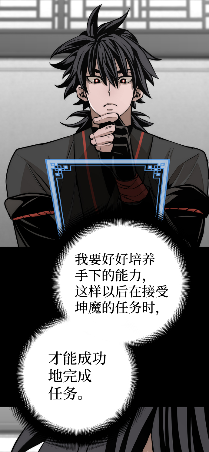 天魔育成漫画,第58话2图