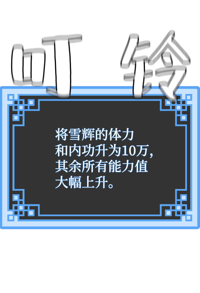 天魔育成漫画,第34话2图
