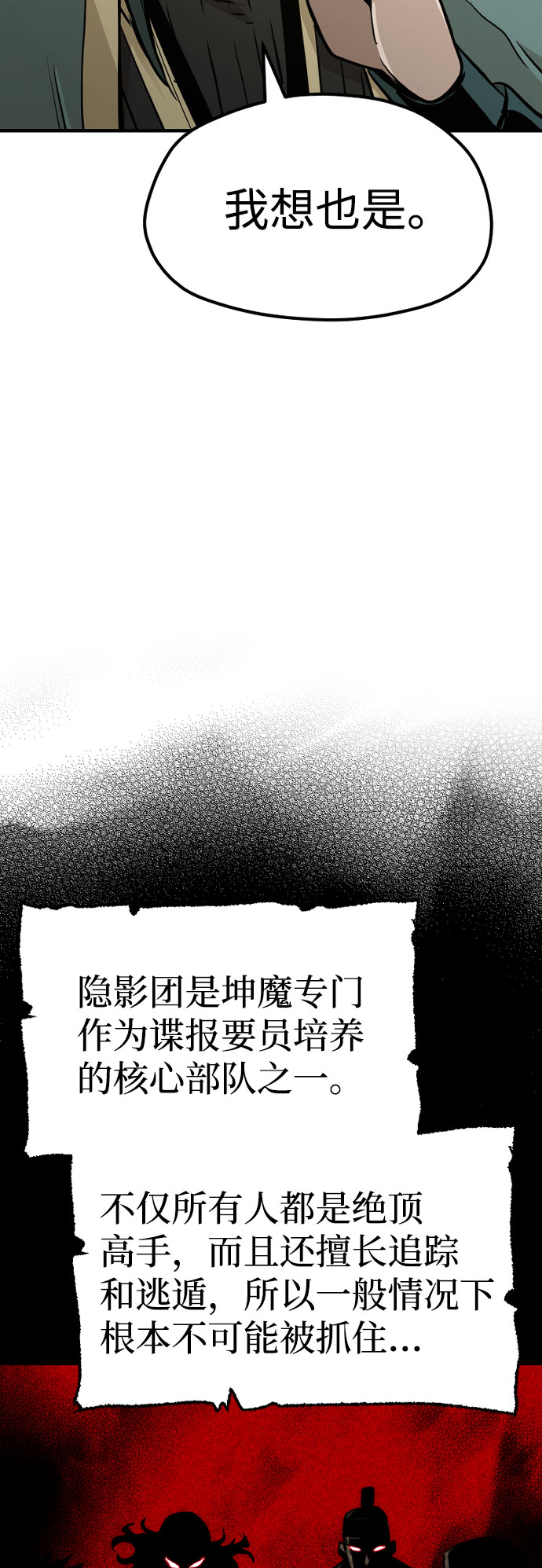 天魔育成漫画,第32话2图