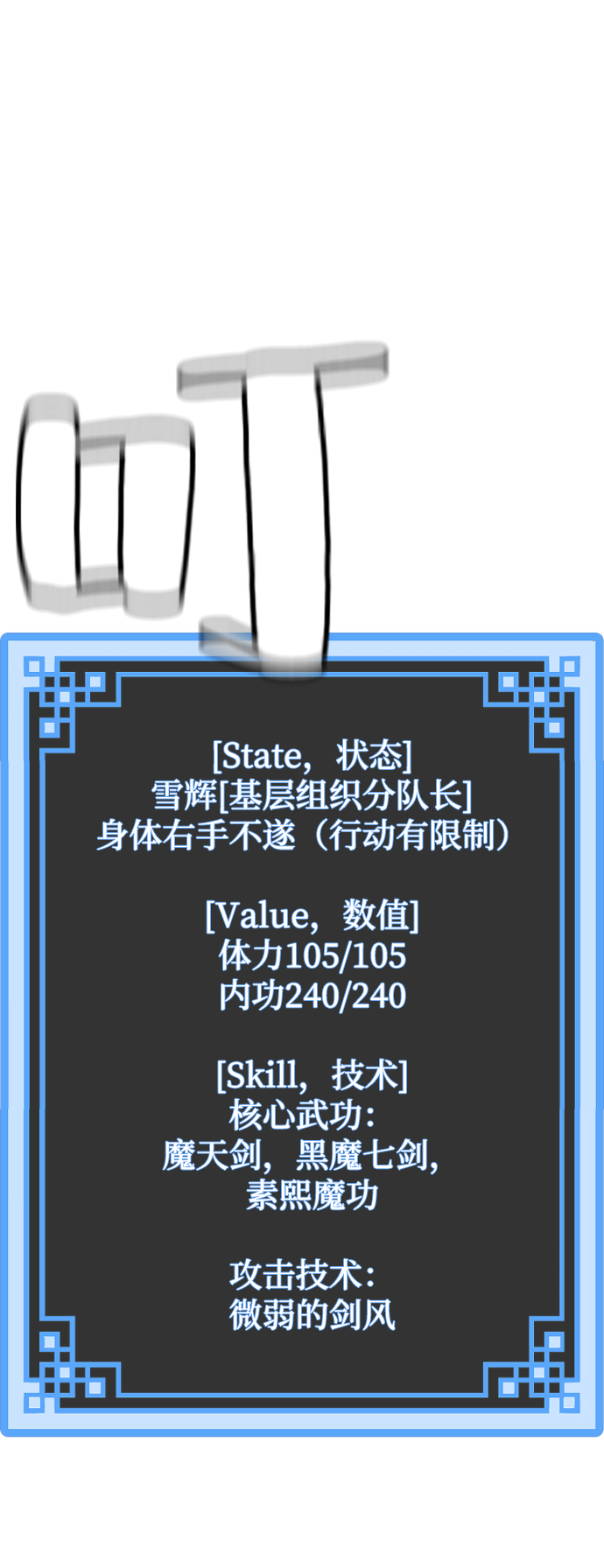 天魔育成漫画,第10话1图