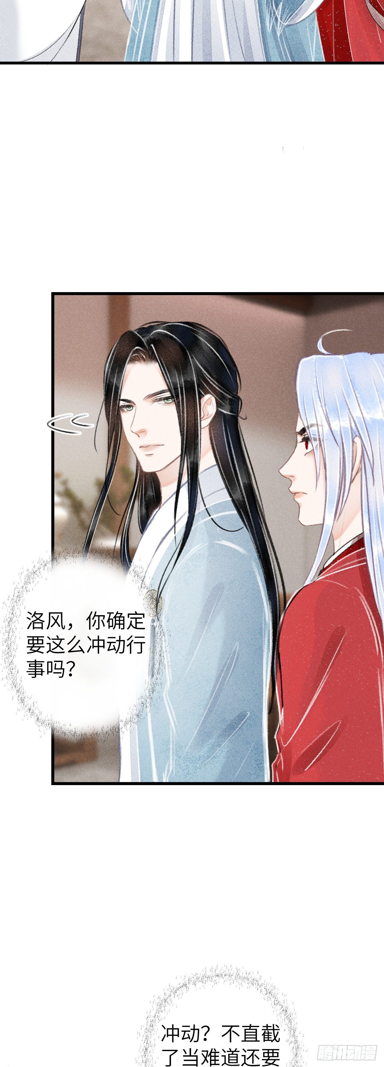 循循念靖漫画,91·突降挑衅者2图